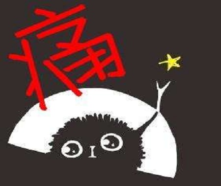 盘点缓解痛风发作疼痛的十大方法，服用秋水仙碱只是其中之一！