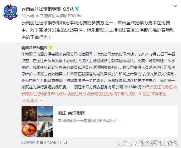 天津德比默契球事件,天津德比最新事件