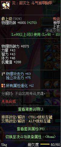 dnf艾肯6属性,dnf三星艾肯装备