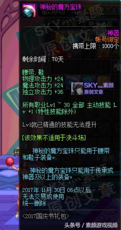 dnf国庆技攻宝珠各职业提升表,dnf国庆光环的提升