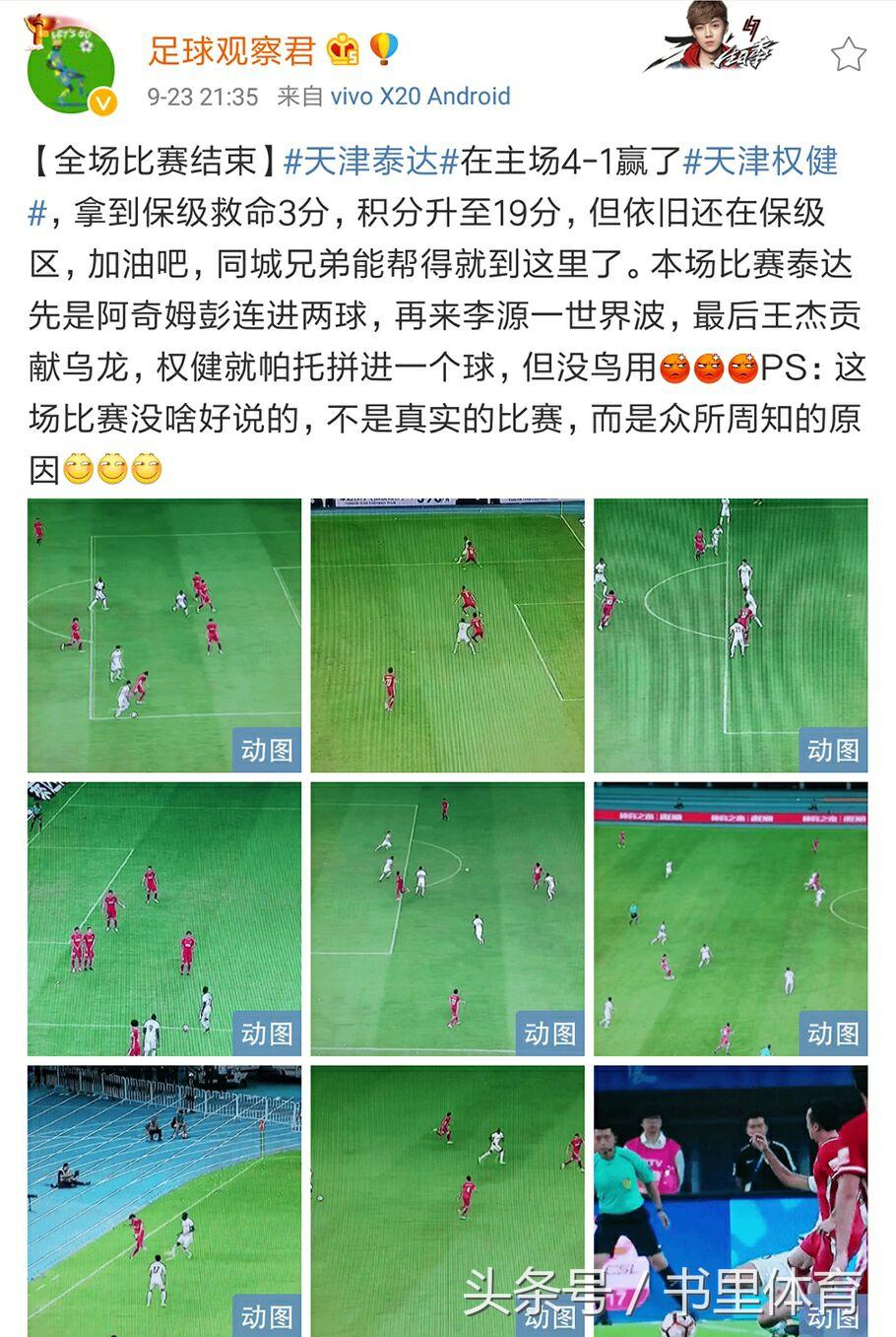 天津亿利和权健比赛,天津权健天津泰达亿利视频