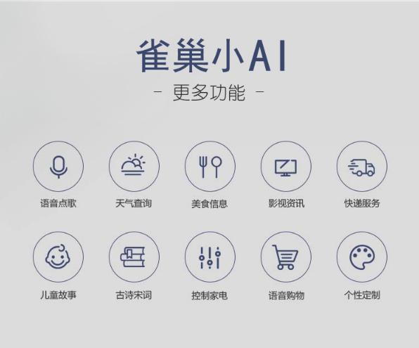 学小米做价格屠夫？雀巢与京东联合发布雀巢小AI智能音箱：299元