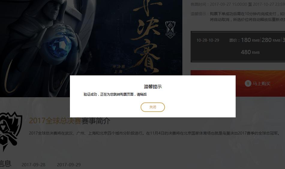 s7半决赛门票,s7全球总决赛黄牛票价
