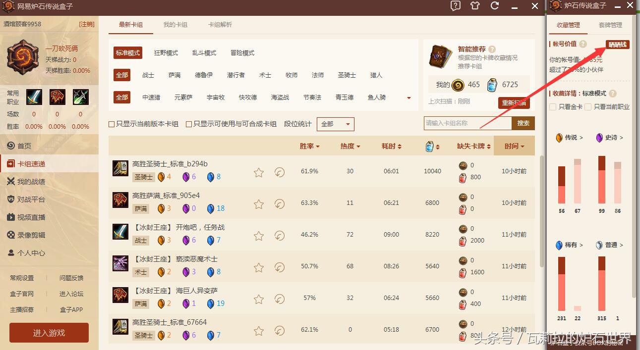 炉石传说账号价值查询,炉石传说账号价值评估