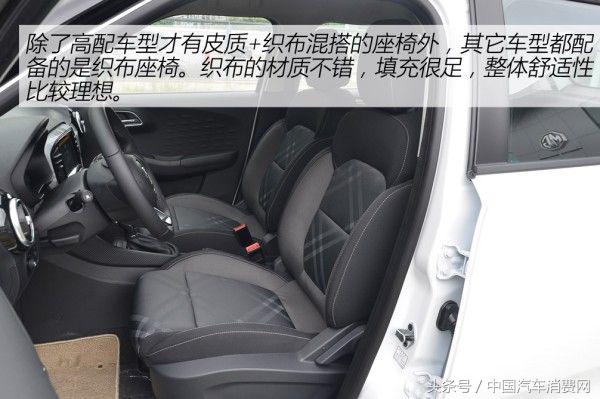 从内到外全是惊喜,名爵3最新款