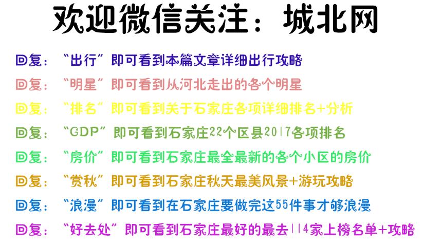 河北人请收好这个中秋出行指南,石家庄中秋假期游玩计划