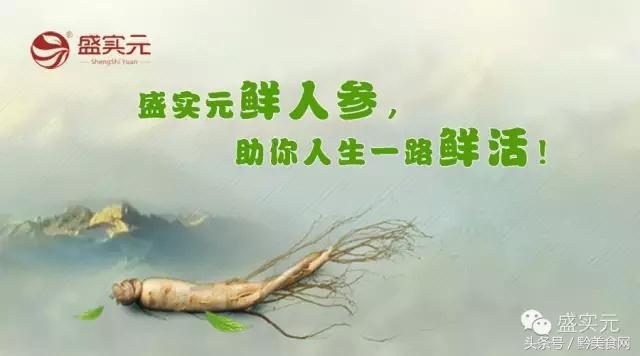 每天吃鲜人参,秋季食用鲜人参