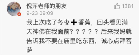 戒蕉戒枣,戒蕉戒枣是什么意思