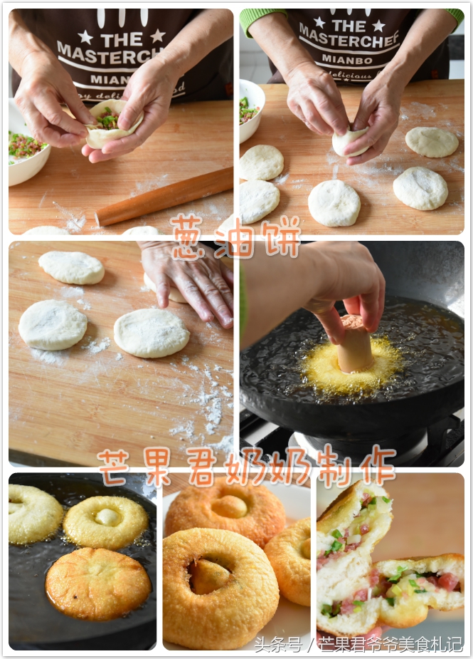 葱油饼，可炸可煎，比阿大葱油饼漂亮，芒果君爷爷示范煎炸二法
