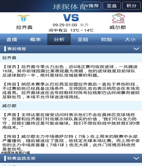 足球竞彩欧罗巴,足球欧罗巴比赛预测