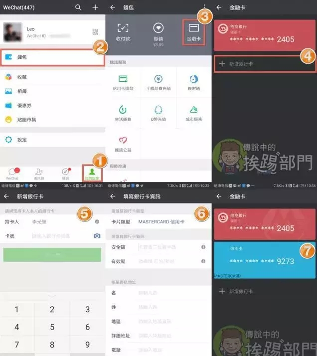 POS收单企业中付支付领12万罚单，台湾信用卡可用于微信支付实名