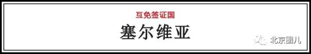 值得去免签落地签国家,对中国免签落地签旅游国家