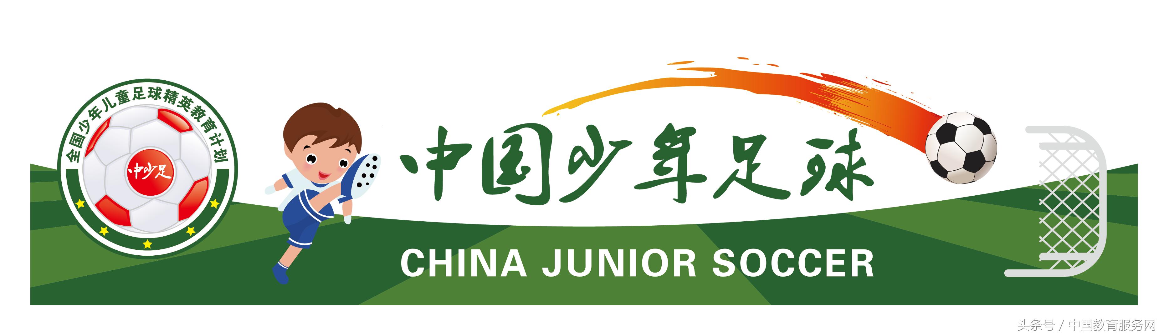 牵手未来艺术行动,6-12岁少儿足球计划