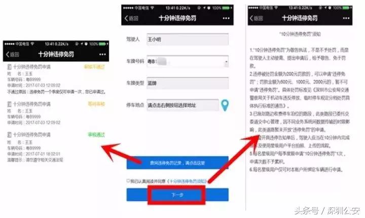 深圳交警十分钟违停免罚取消了吗,深圳10分钟违停免罚操作流程