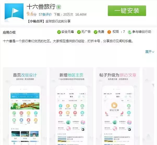 十一假期旅游神器,十一旅游必备app