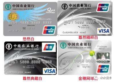 农行的什么白金卡值得持有,农行尊然精粹白金卡免年费政策
