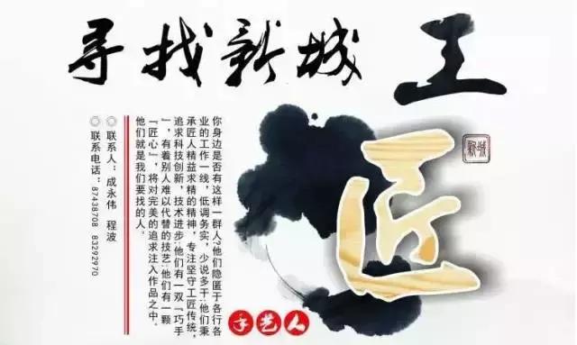 致敬匠心,新城为“匠人”加冕!