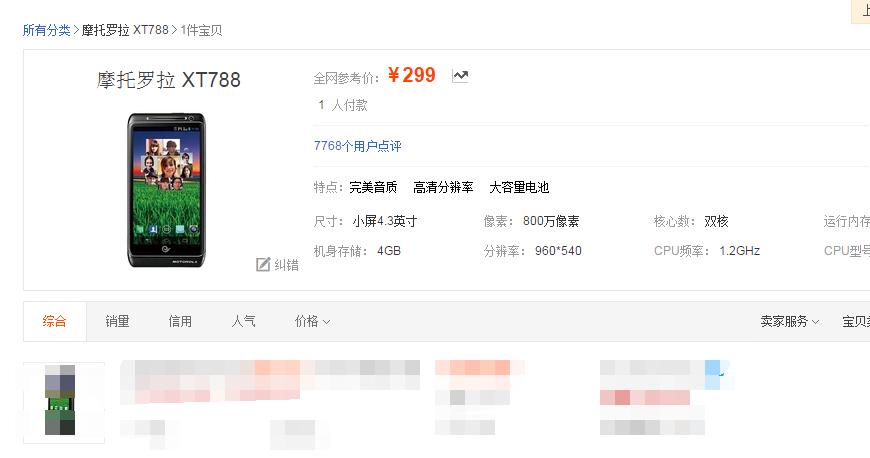 从1999元降至299元,曾被称“最强音质+长续航”的手机