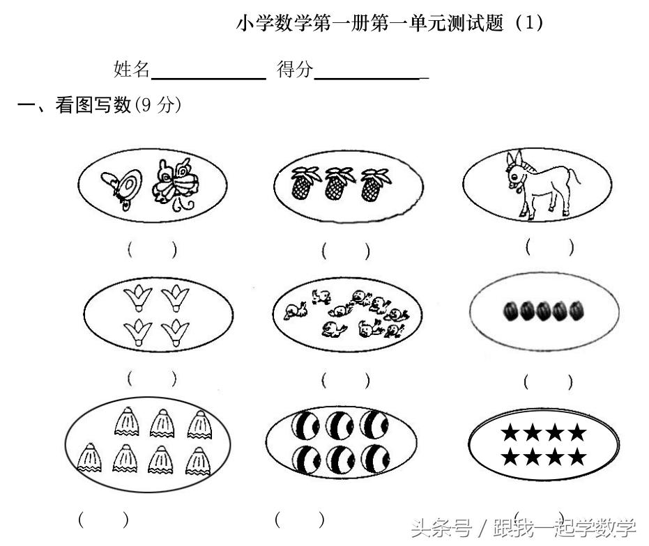 一年级数学测试题全套,一年级数学上册测试题解决问题
