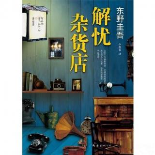 解忧杂货店电影,解忧杂货店讲的什么