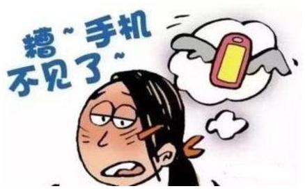 国庆旅游找不到手机怎么办,在外地旅游怕手机丢怎么办