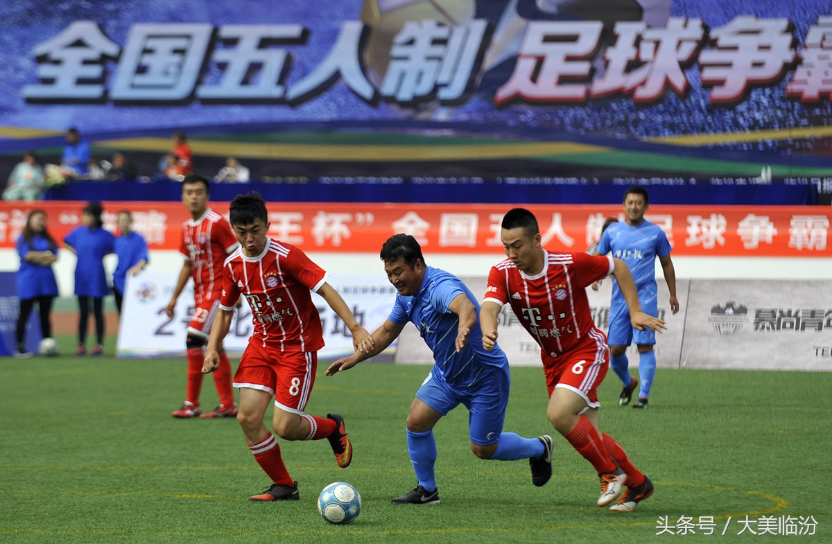 山西临汾｜全国五人制足球争霸赛激情开赛