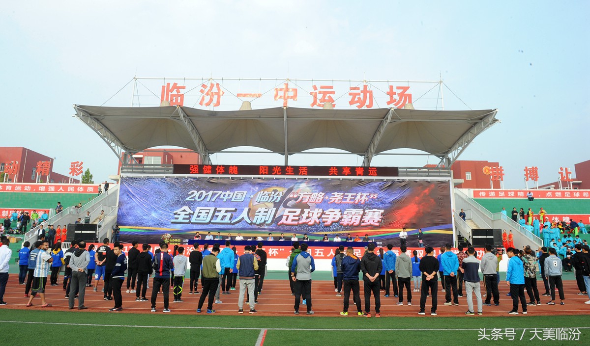 山西临汾｜全国五人制足球争霸赛激情开赛