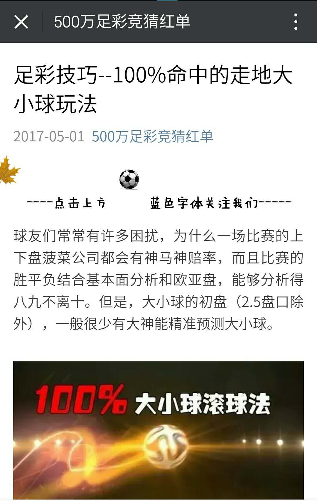 教你一招判断大小球最基本的套路,实战过人100招
