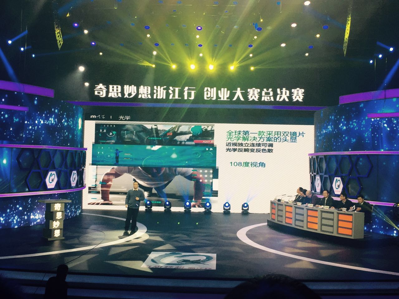 奇思妙想浙江行总决赛,奇思妙想浙江行完整版