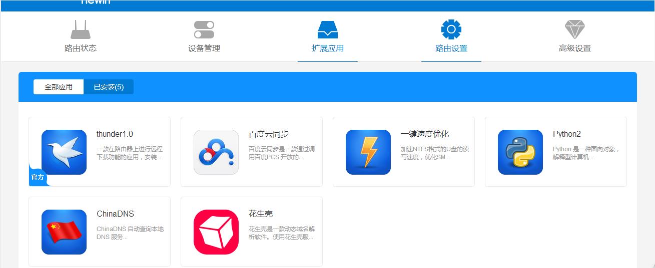 让路由器更智能——NewifiY1S升级3.0简单试用
