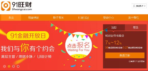 91旺财,91旺财和91金融的区别