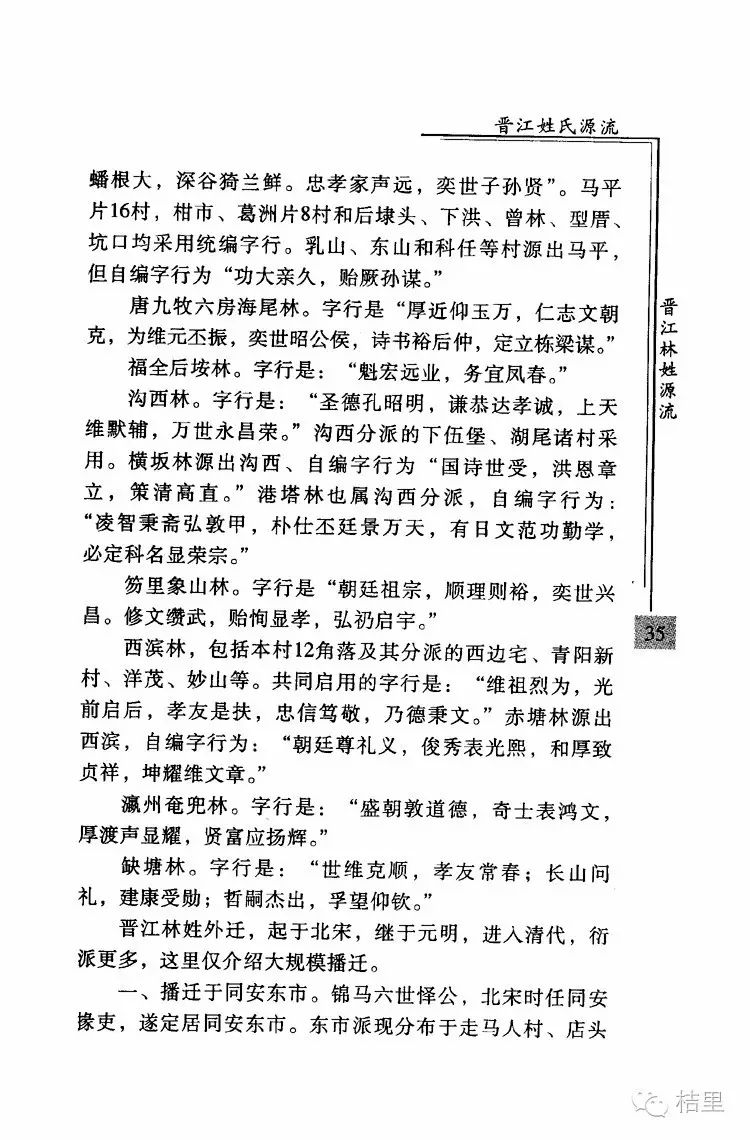 福建九牧传芳,闽南门匾对应姓氏大全