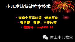 小儿发热推拿视频免费教程全集,小儿风寒发热推拿视频教程