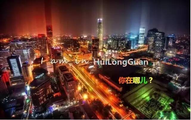 回龙观征婚网,征婚启事爆红全网