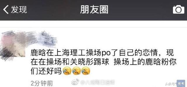 鹿晗曼联争四关键战,鹿晗带关晓彤看足球比赛