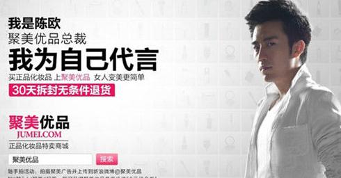欧界：聚美优品“为假货代言”，三折私有化就能解决问题？