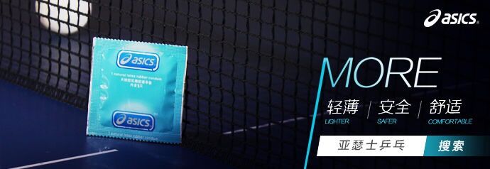 乒乓反手用涩套还是粘套,乒乓球涩套和粘套哪个适合旋转