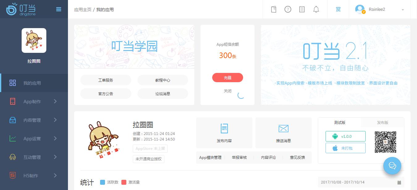在线app制作工具,app制作开发的免费软件