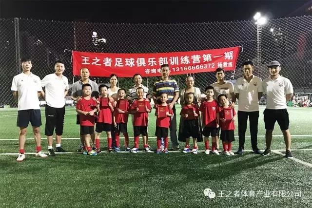 王之者足球培训,王之者足球培训中心怎么样
