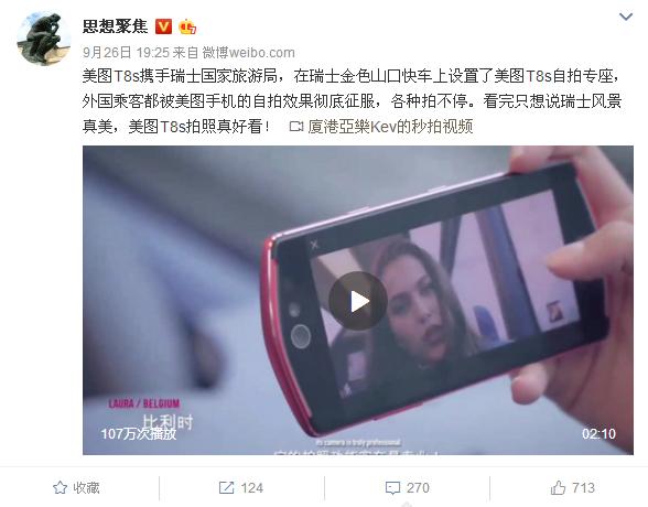 瑞士金色山口列车竟设美图T8s自拍专座网友:给国产手机长脸!