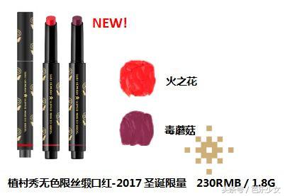 植村秀新年限定测评785,植村秀圣诞限定直播