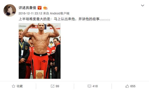 詹俊点评最疯狂的一场,詹俊第一次解说