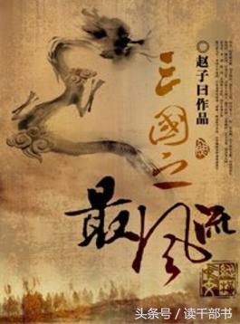 三国谋士的小说,三国以谋士为主的小说