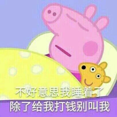 小猪佩奇jojo版表情包,小猪佩奇交作业表情包