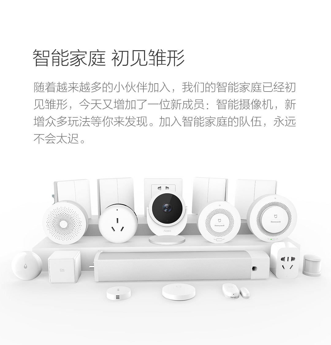 米家智能家居和小米摄像头,米家智能联动摄像头