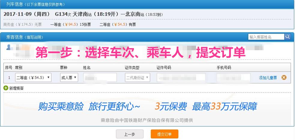 铁路12306飞机如何在线选座 (12306飞机在线选座)