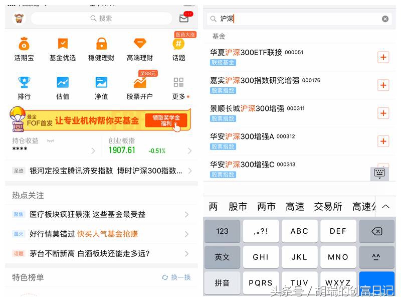 手机上买基金的步骤,新手怎么用手机买基金