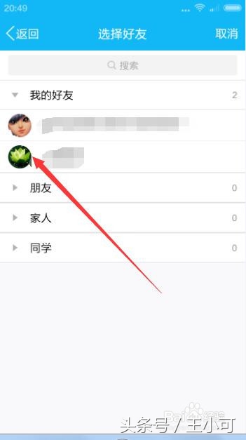 如何把微信中的word文件发送给QQ好友？