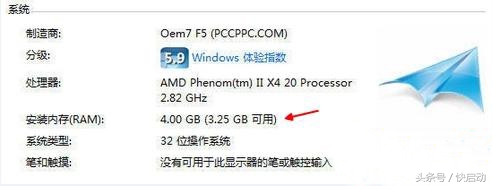 电脑装系统选择32位还是64位？先搞懂这5个问题！