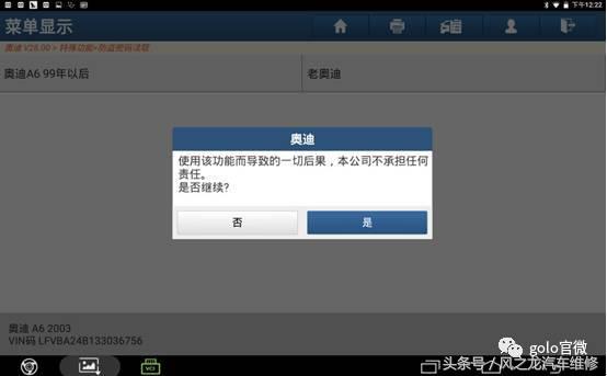 老款奥迪a6防盗怎么解除,奥迪a6的轮胎防盗扳手在哪